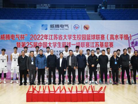 “威騰電氣杯”大學(xué)生籃球聯(lián)賽圓滿落幕！