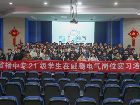 凝“新”聚力，共助“騰”飛|威騰電氣舉辦頂崗實習生崗前培訓