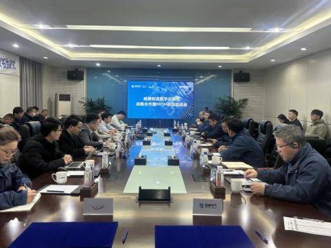 威騰制造數字化轉型戰略合作暨MOM項目啟動會