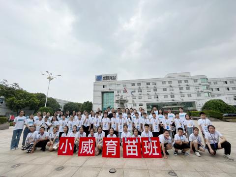 全市首個 | 威騰電氣集團暑期托管班順利開班