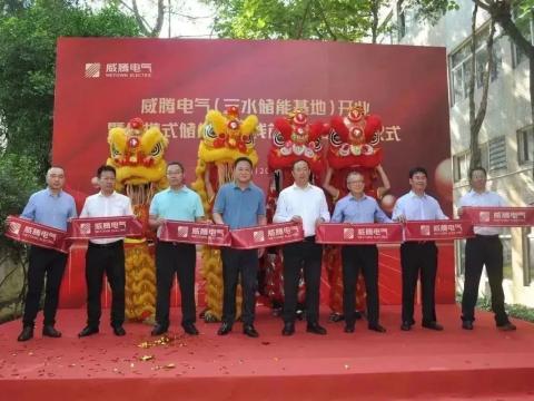 威騰電氣三水儲能基地開業暨便攜式儲能新產線首臺產品下線儀式