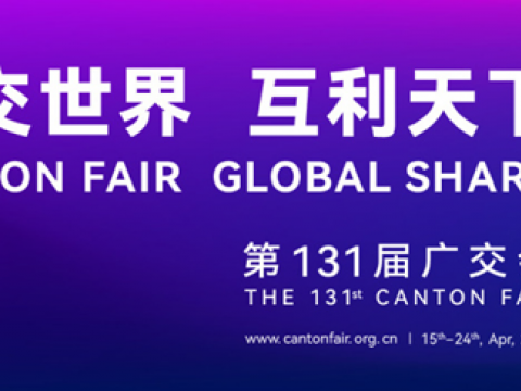 第131屆廣交會(huì)4月15日開幕，威騰電氣邀您相約云上