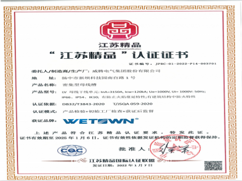 威騰電氣“低壓密集型母線槽”被擬認(rèn)定為省專精特新產(chǎn)品