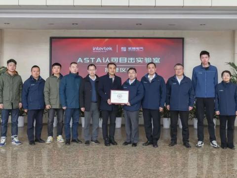 威騰電氣舉行ASTA認可目擊實驗室授牌儀式
