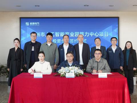 威騰電氣攜手合作伙伴共同打造廣州智算新標桿
